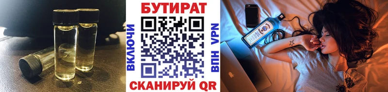 БУТИРАТ вода  Купить  Туймазы 