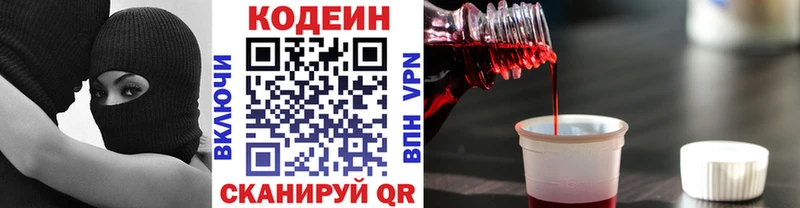 Codein напиток Lean (лин)  Купить закладки  Туймазы 